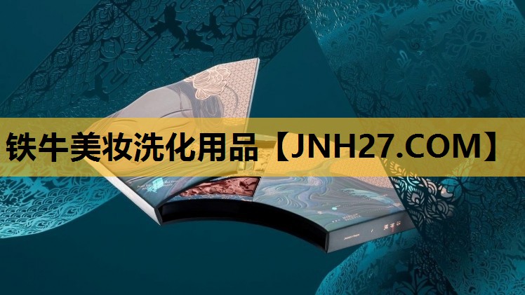 铁牛美妆洗化用品