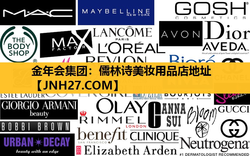 儒林诗美妆用品店地址