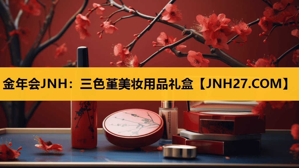 三色堇美妆用品礼盒