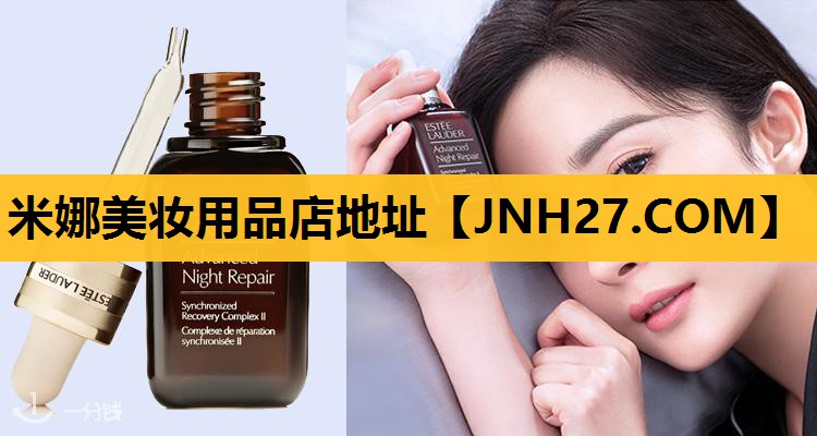 米娜美妆用品店地址