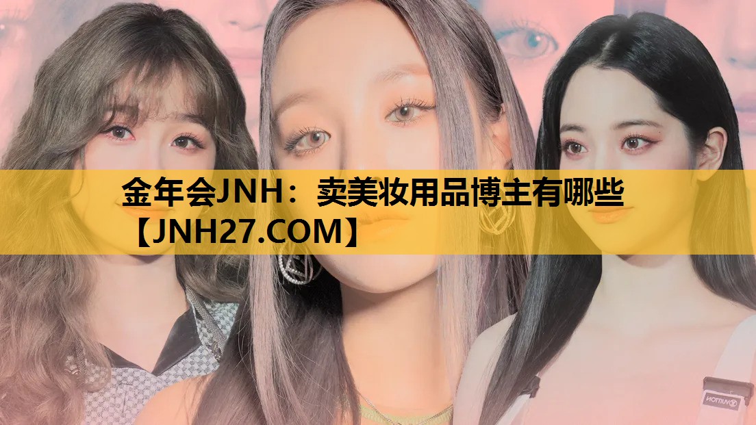 卖美妆用品博主有哪些