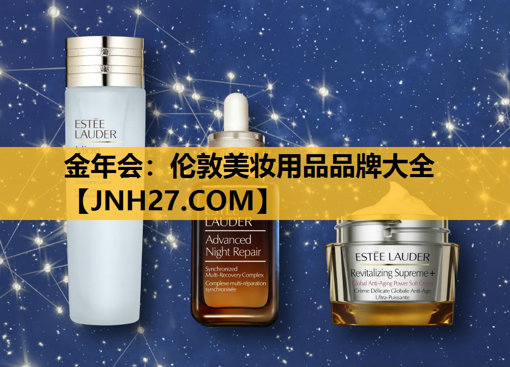 伦敦美妆用品品牌大全