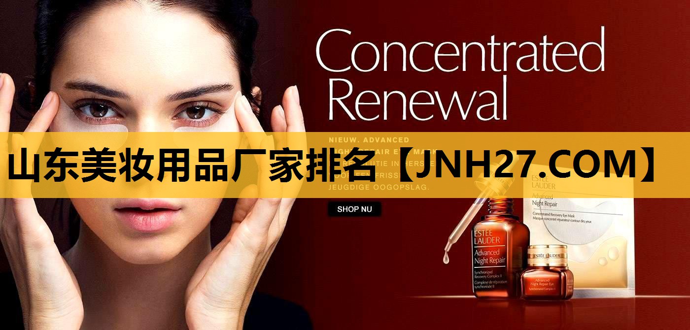 山东美妆用品厂家排名