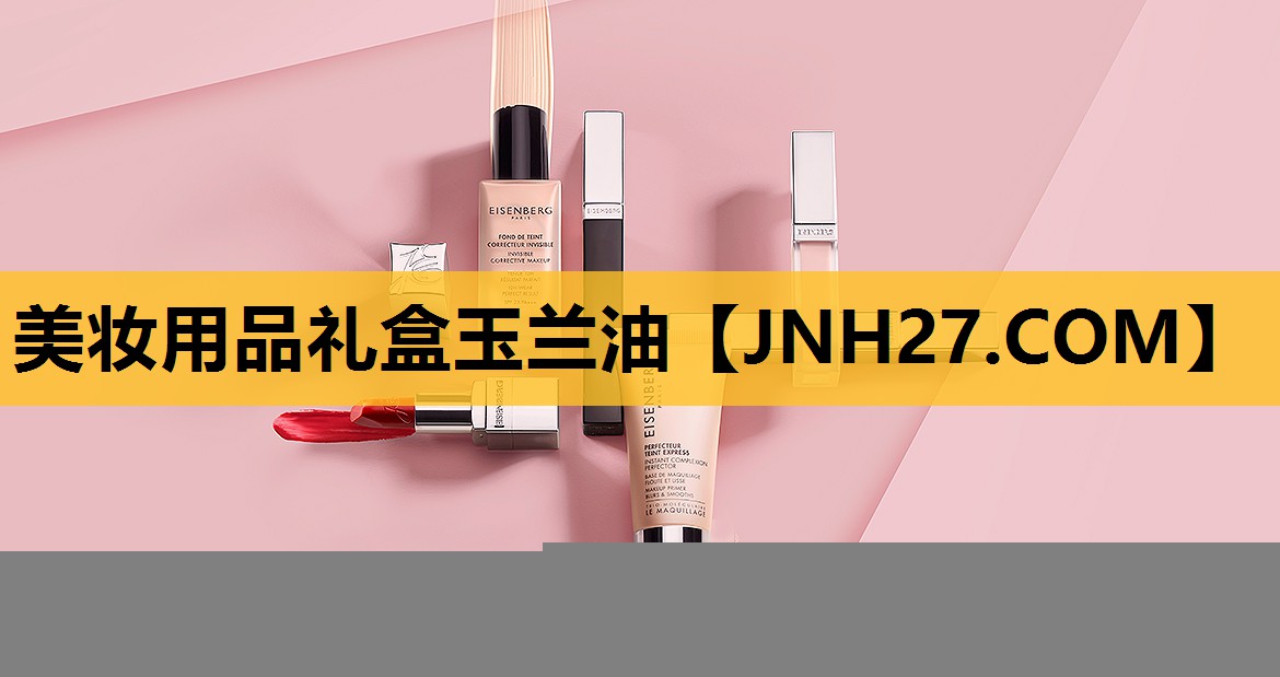 美妆用品礼盒玉兰油