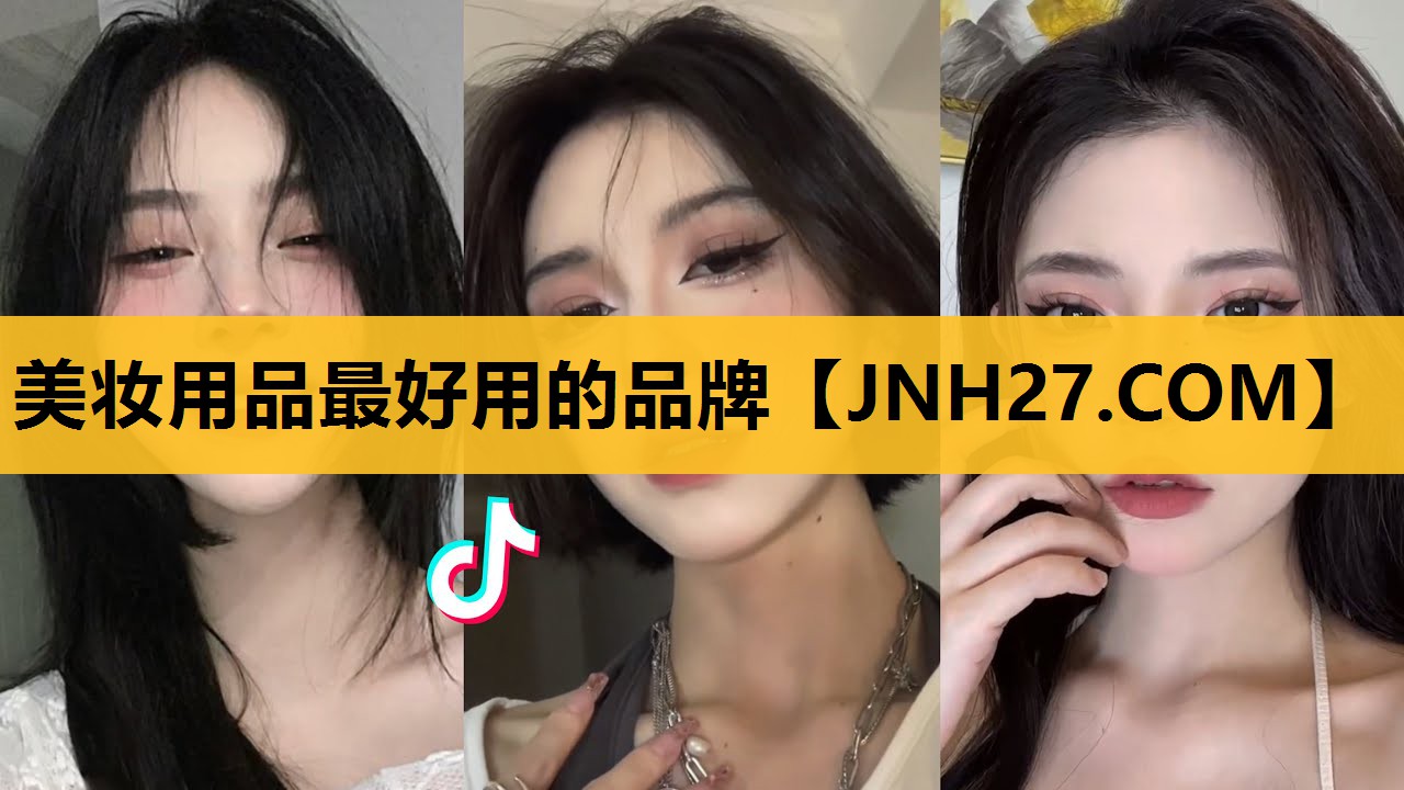 美妆用品最好用的品牌