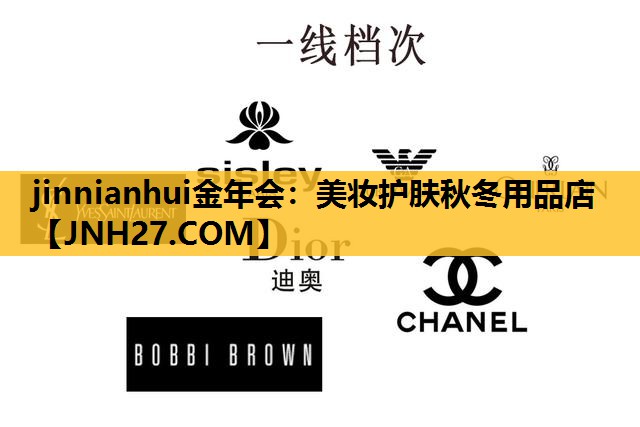 美妆护肤秋冬用品店