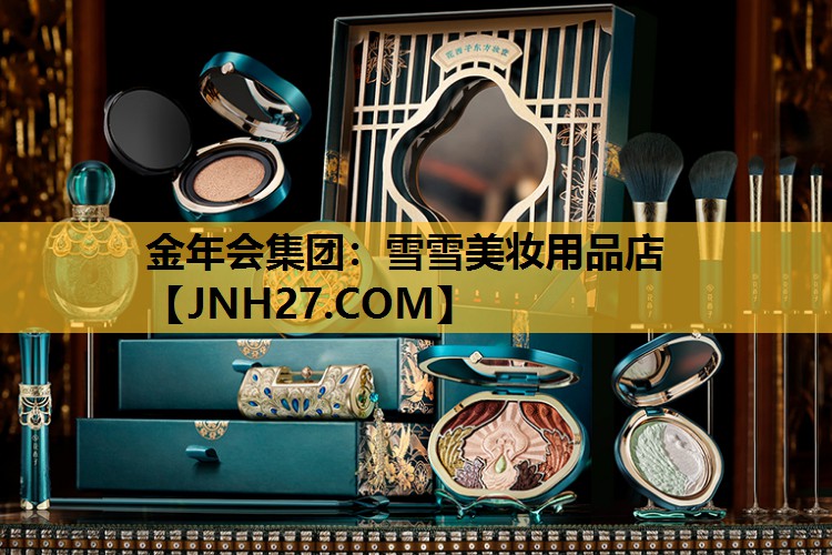 雪雪美妆用品店