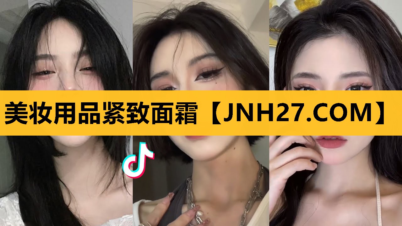 美妆用品紧致面霜