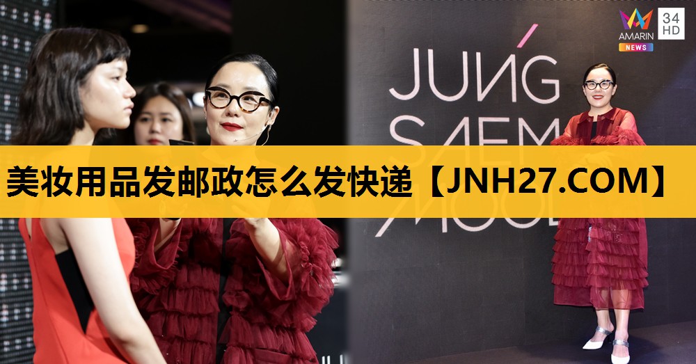 美妆用品发邮政怎么发快递