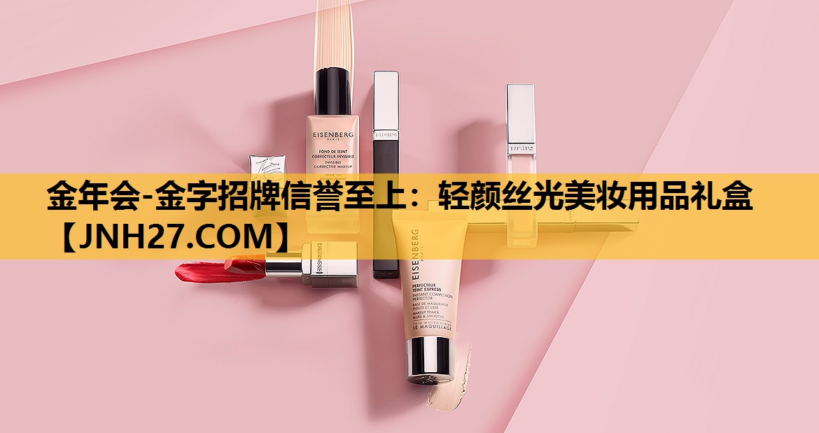 轻颜丝光美妆用品礼盒