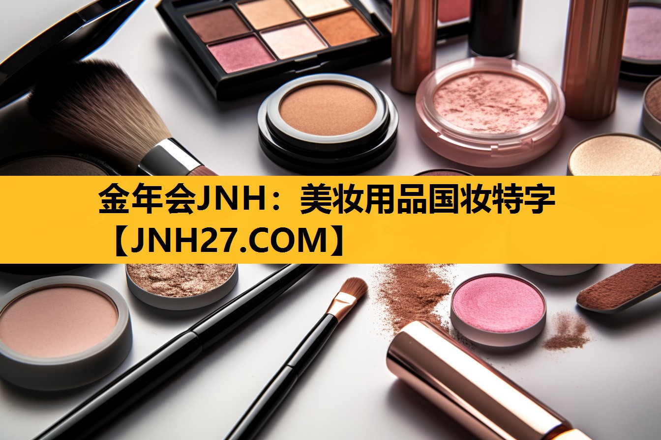 美妆用品国妆特字