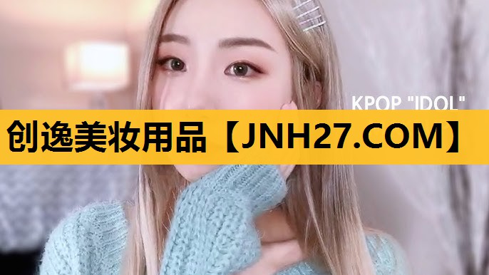 创逸美妆用品