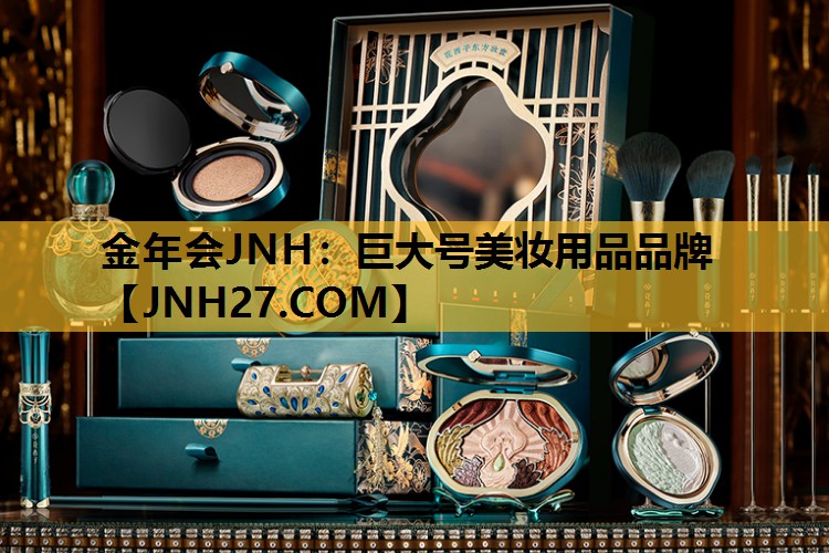 巨大号美妆用品品牌