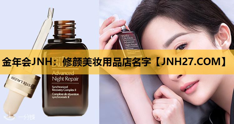 修颜美妆用品店名字